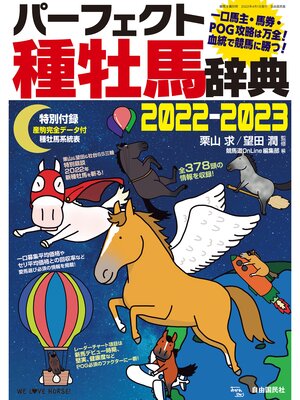 cover image of パーフェクト種牡馬辞典2022-2023